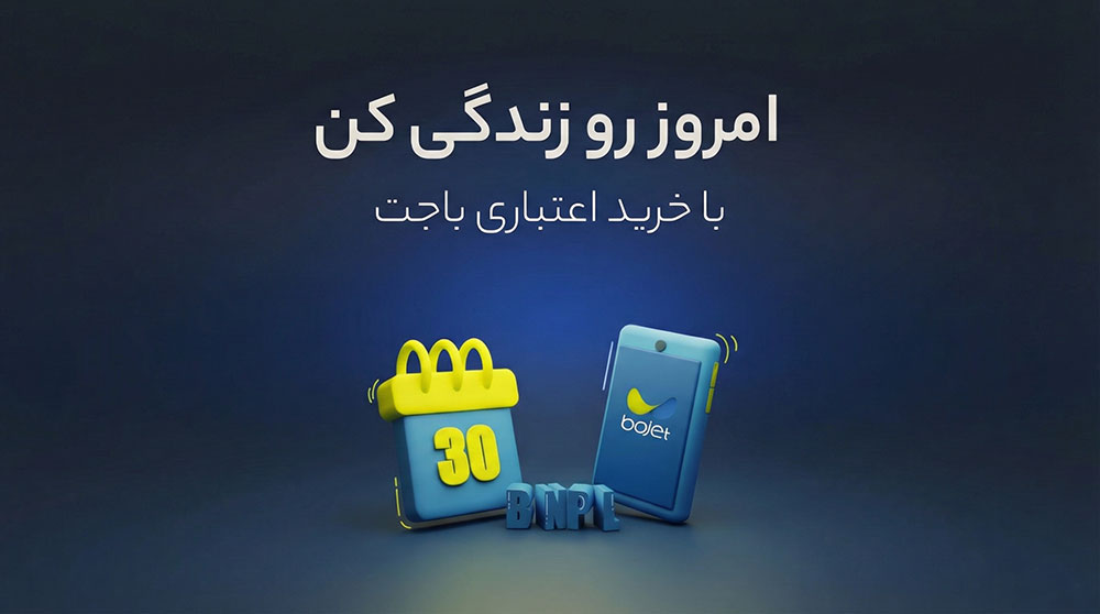 دریافت اعتبار BNPL