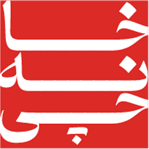 خانه چی